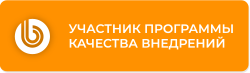 Участник программы качества внедрений